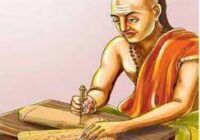 Чанакья Пандит, известный также под именами Каутилья, Вишнугупта и Ватсьяяна — знаменитый в индийской истории брахман.