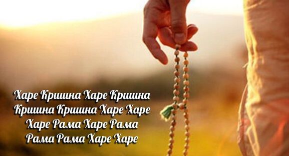Харе Кришна мантра Харе Кришна мантра